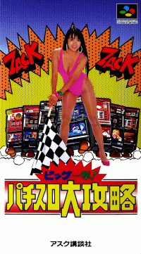 Big Ichigeki Pachi-Slot Daikouryaku Super Famicom JP box art